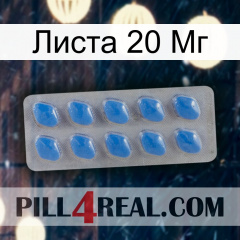 Листа 20 Мг 22